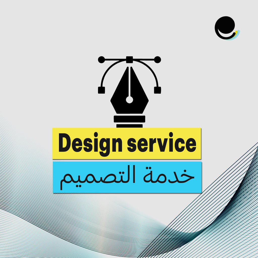 خدمة التصميم