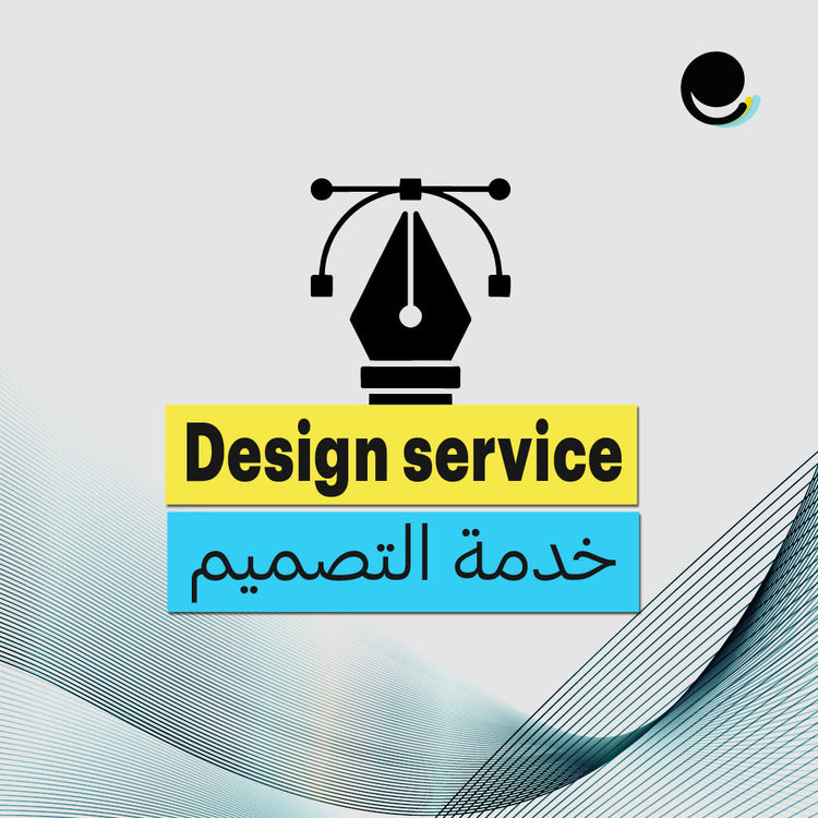خدمة التصميم