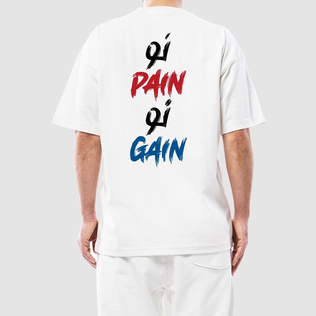 no pain no gain تيشيرت اوفر سايز