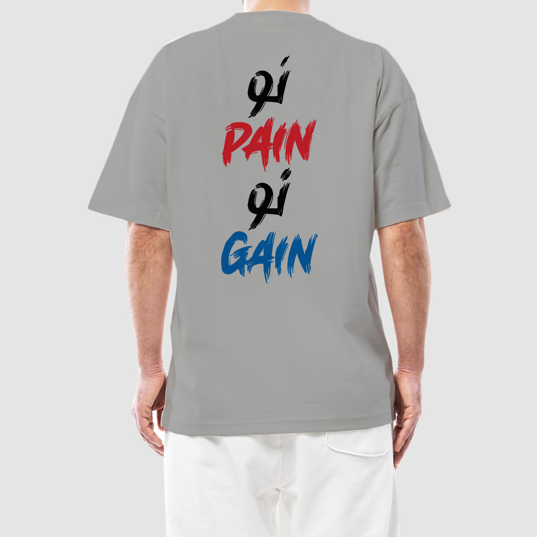 no pain no gain تيشيرت اوفر سايز